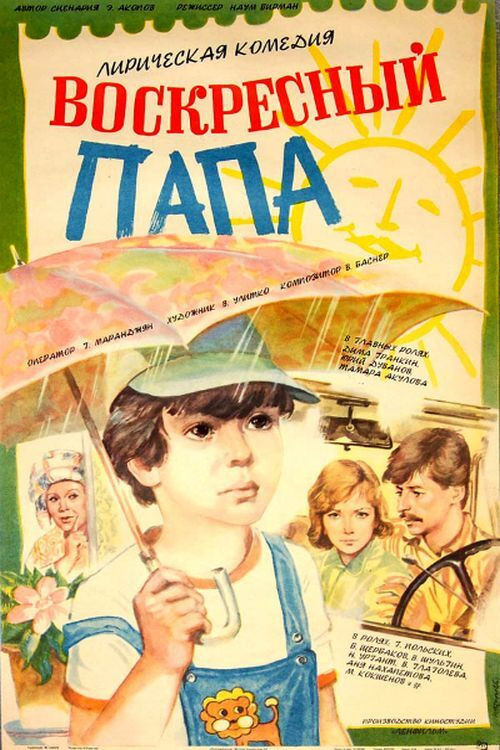 Movie poster for Weekend Dad (1985)