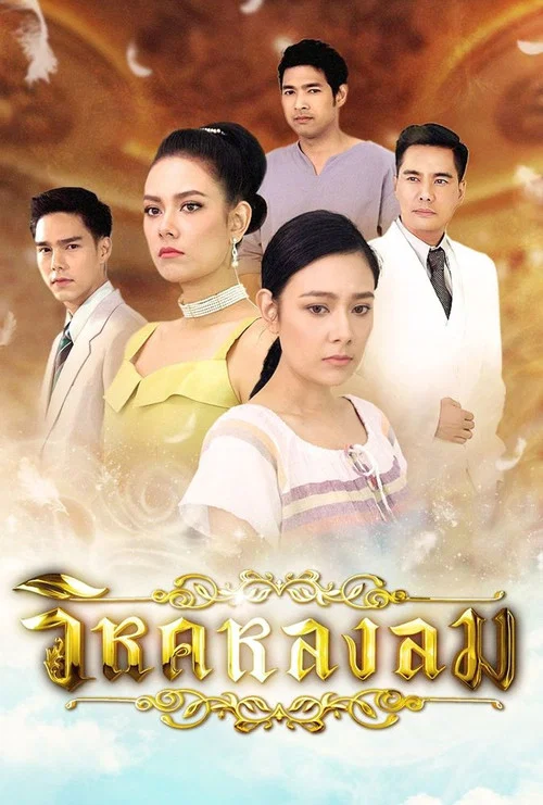 Series poster for Leap of Fate (2018)