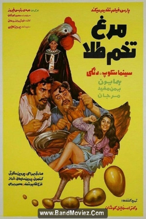 Movie poster for Golden Egg Chicken (1972)