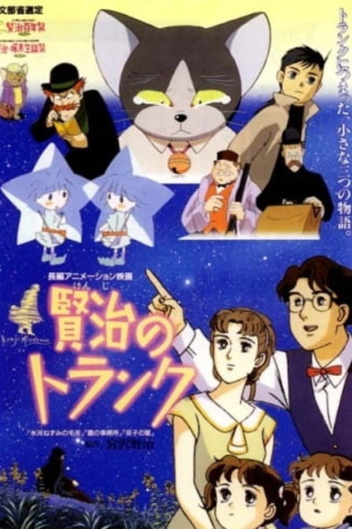 Movie poster for Kenji's Trunk (1996)