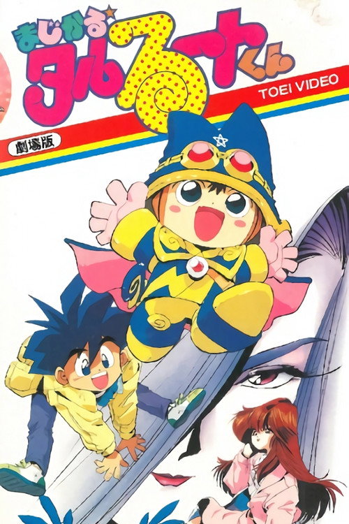 Movie poster for Magical★Taruruuto-kun Movie (1991)