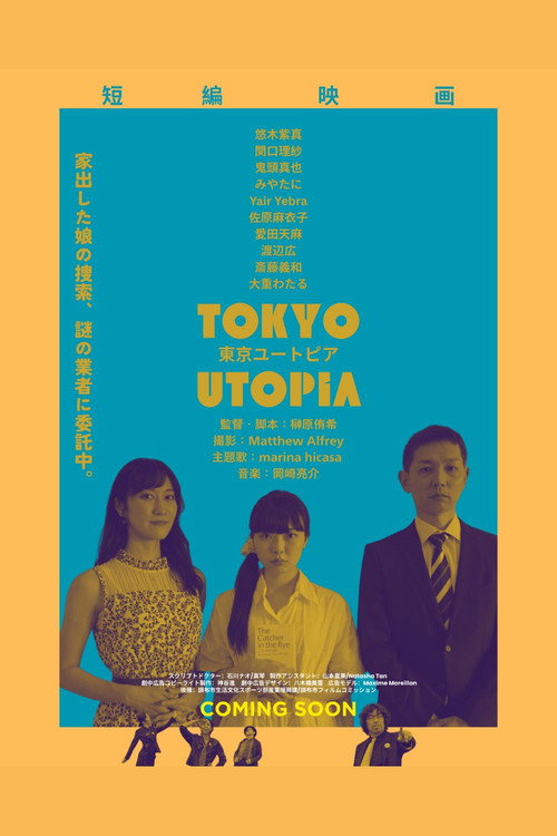 Movie poster for TOKYO UTOPIA (2025)