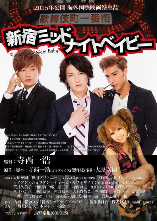Movie poster for Shinjuku Midnight Baby (2015)