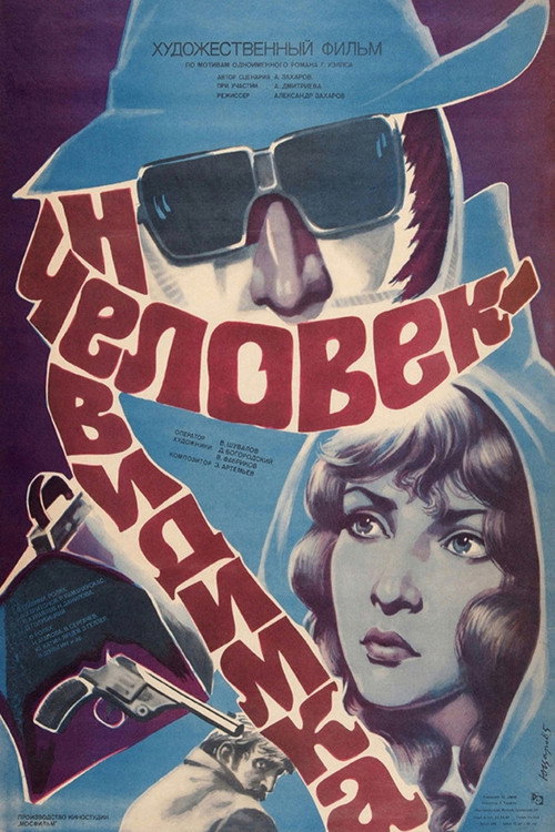 Movie poster for The Invisible Man (1985)