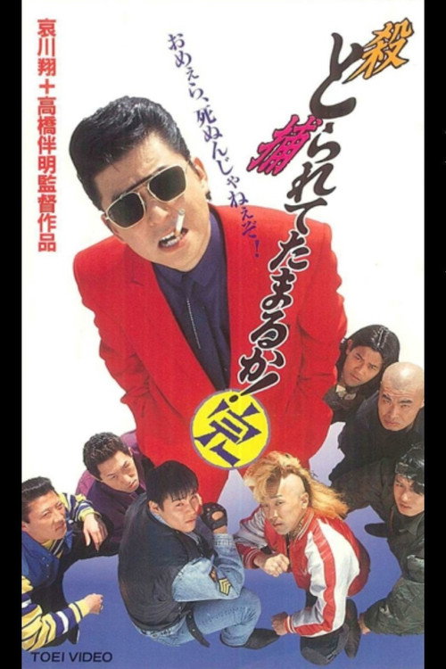 Movie poster for Can you collect it? Complete (1994)