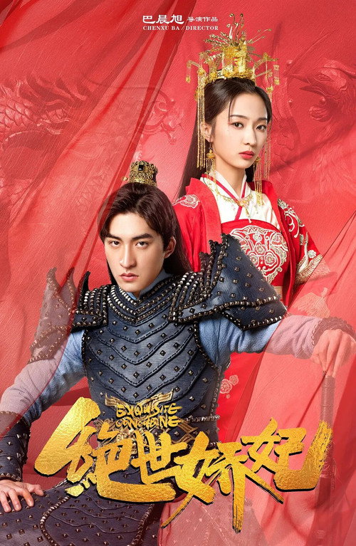 Movie poster for Exquisite Concubine (2020)
