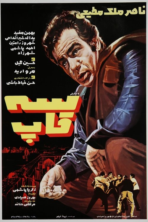 Movie poster for Knucklebones (1971)
