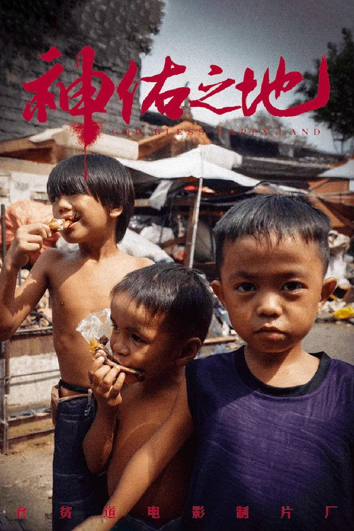 Movie poster for 神佑之地 (2024)