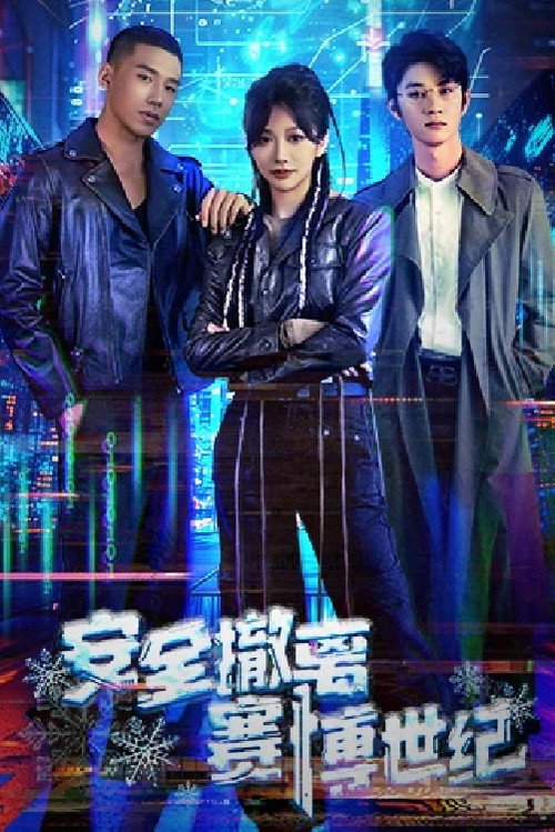 Series poster for Evacuate from the Cyber Century (2025)