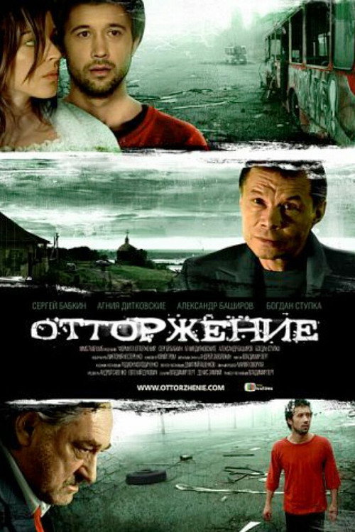 Movie poster for Rejection (2009)