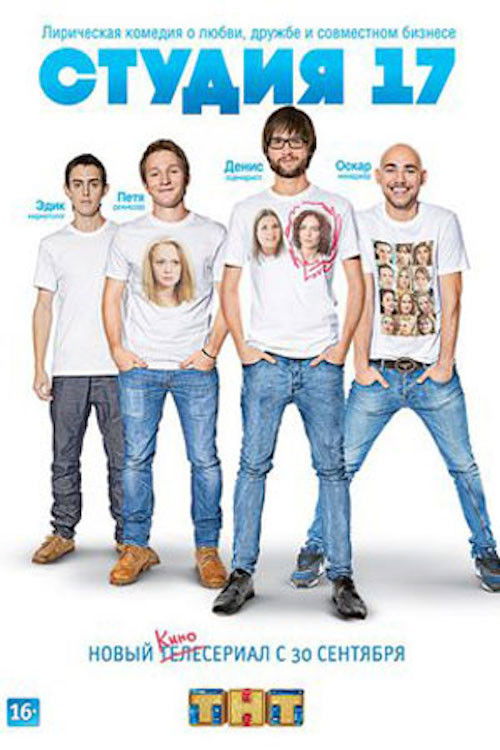 Studio 17 poster