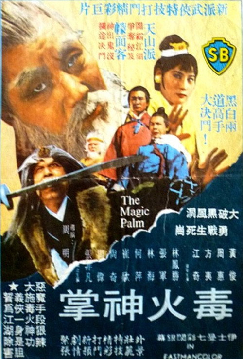 Movie poster for The Magic Palm (1971)