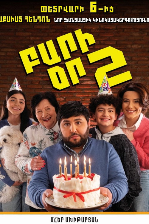 Movie poster for Good Day 2 (2025)