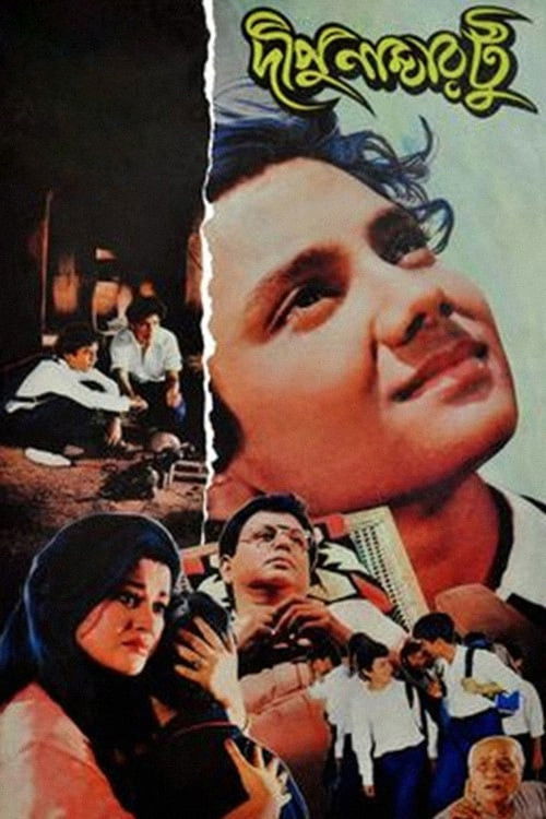Movie poster for Dipu Number Two (1996)