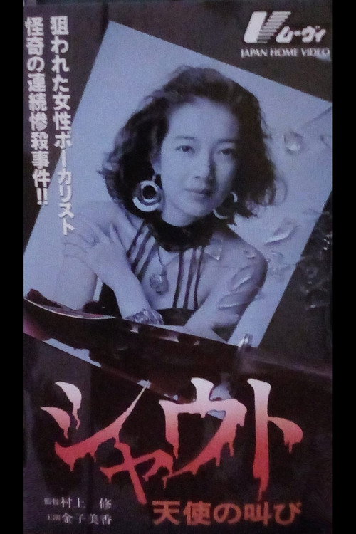 Movie poster for Shout: Angels Crying (1992)