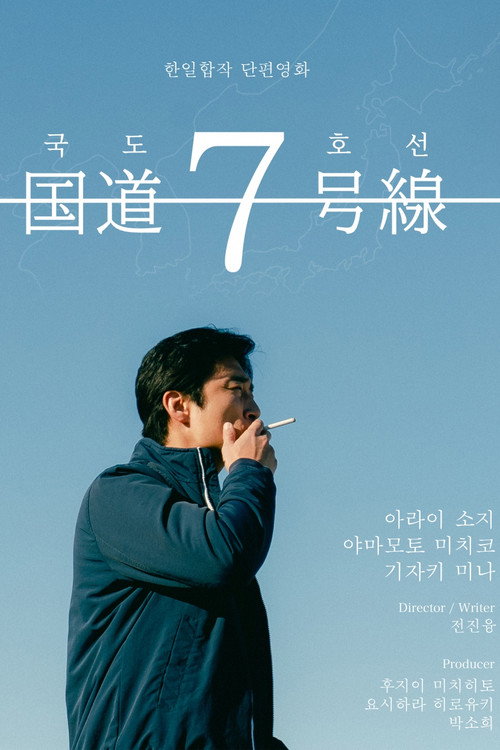 Movie poster for Route 7 (2024)