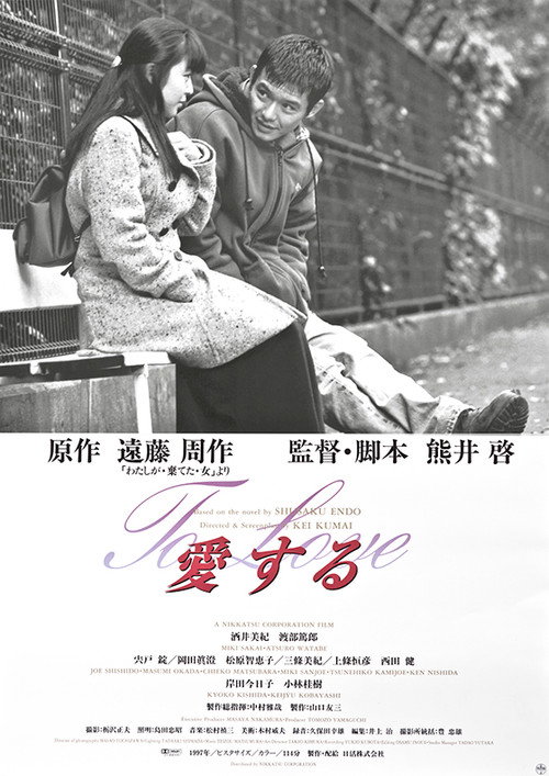 Movie poster for To Love (1997)