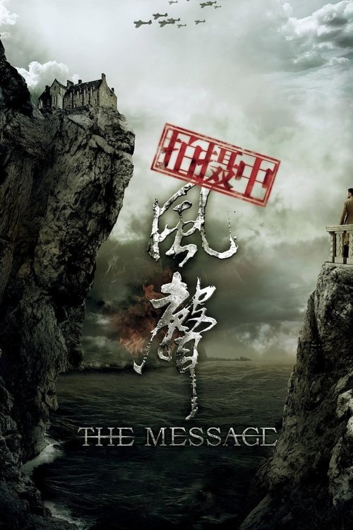 Movie poster for The Message (2009)