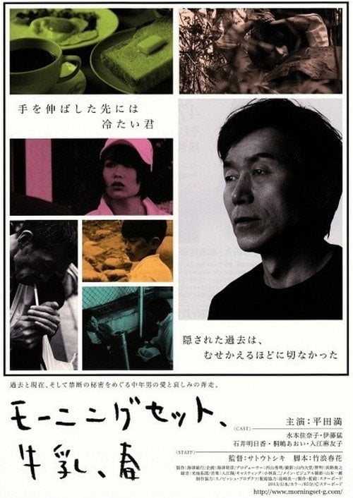 Movie poster for The Morning Set, Milk and Spring (2013)