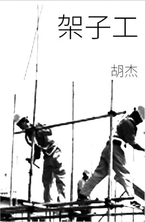 Movie poster for Scaffolders (1997)