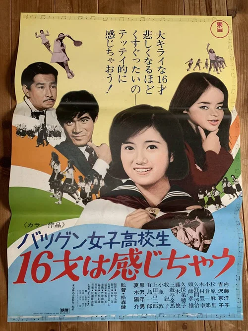 Movie poster for Outstanding High School Girl: Ecstasy of a 16-Year-Old (1970)