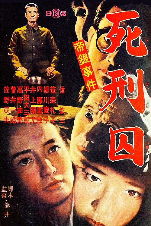 Movie poster for The Long Death (1964)