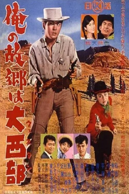 Movie poster for My Hometown is the Wild West (1960)