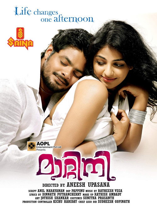 Movie poster for Matinee (2012)