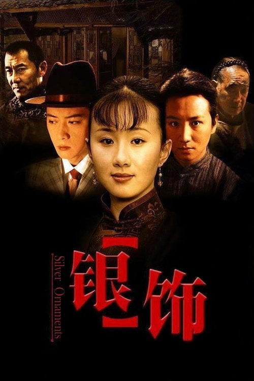 Movie poster for Silver Ornaments (2005)