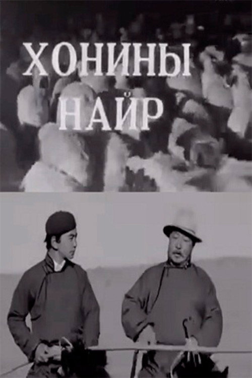 Movie poster for Gathering of Sheep (1976)
