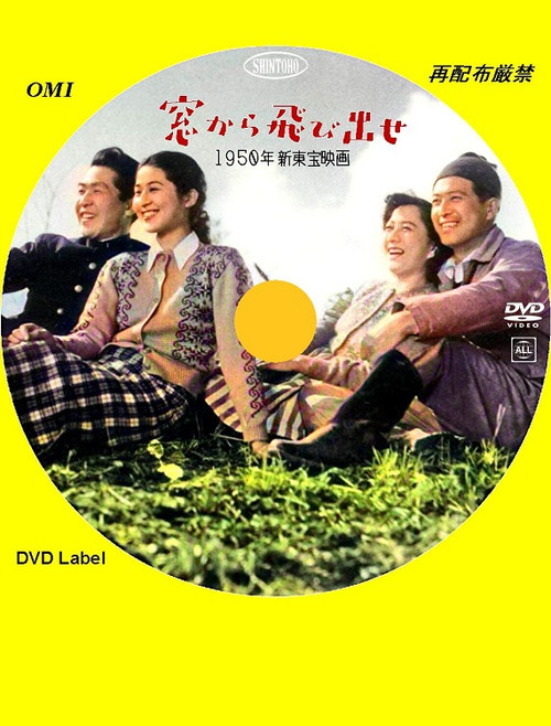 Movie poster for Mado Kara Tobidase (1950)