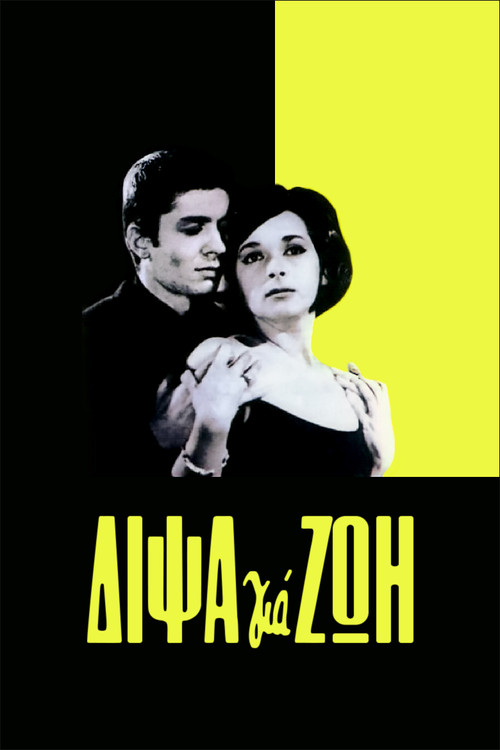 Movie poster for Thirst for Life (1964)