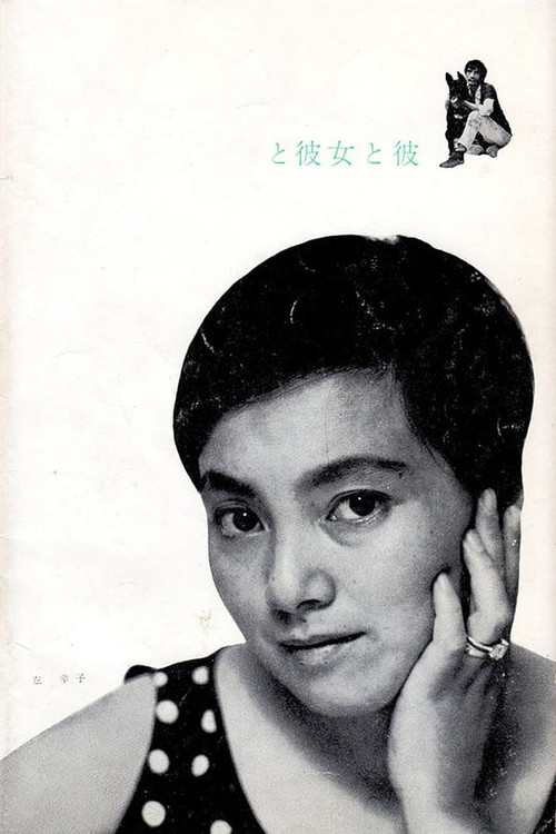 Movie poster for She and He (1963)
