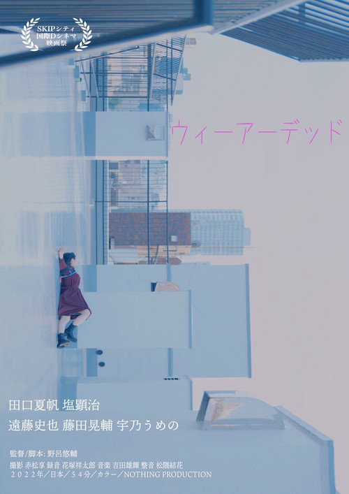 Movie poster for We’re Dead (2022)
