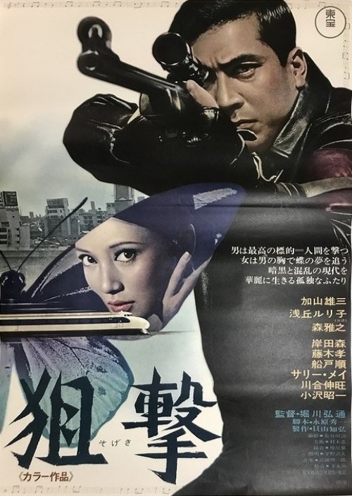 Movie poster for Sun Above, Death Below (1968)
