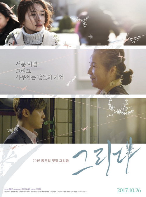 Movie poster for Yearn for Home (2017)