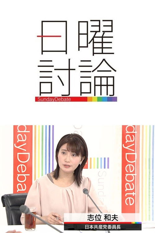 Sunday Debate poster