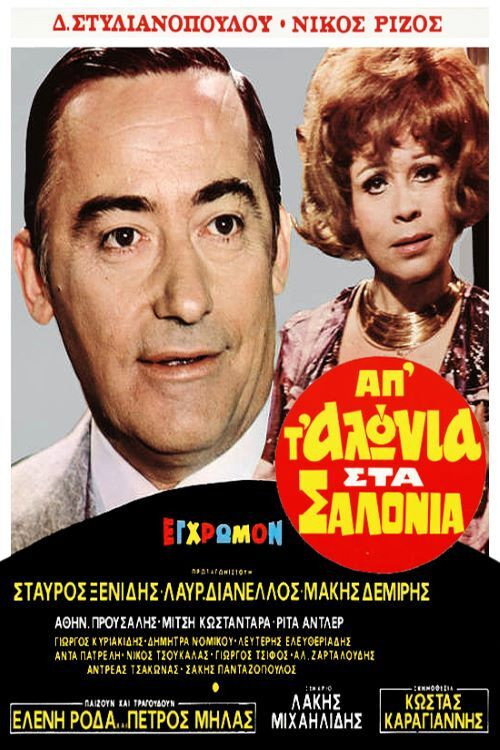Movie poster for From the Stable to the Salon (1972)