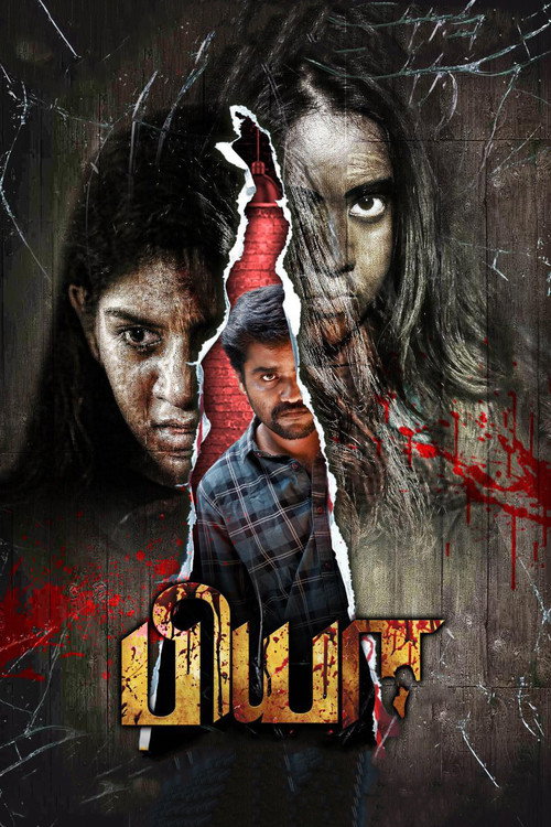 Movie poster for Biya (2020)