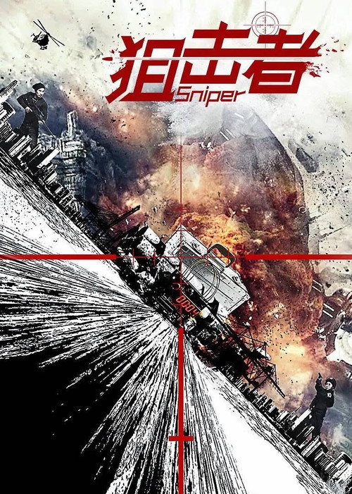 Movie poster for Sniper (2018)