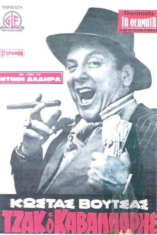Movie poster for Jack the Horseman (1979)