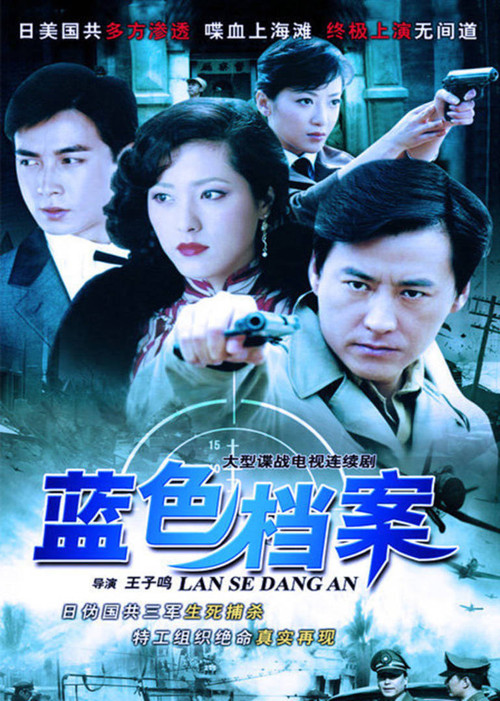 Lan Se Dang An poster