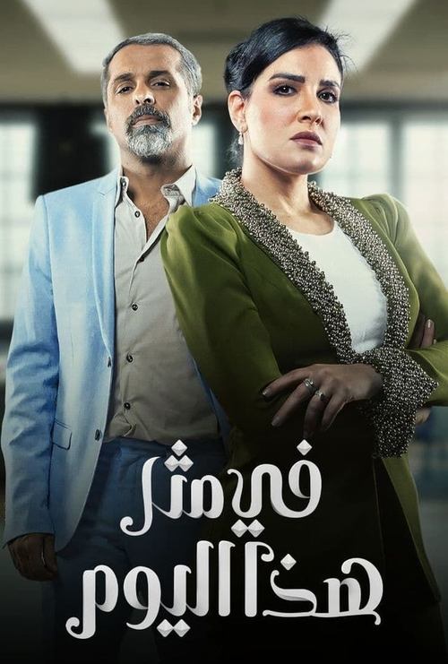 Series poster for On a day like this (2024)