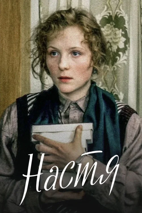 Movie poster for Nastya (1994)