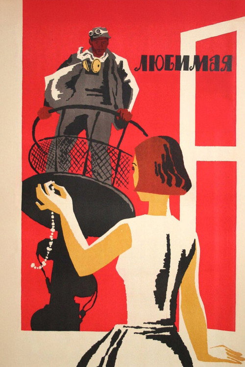 Movie poster for Beloved (1965)