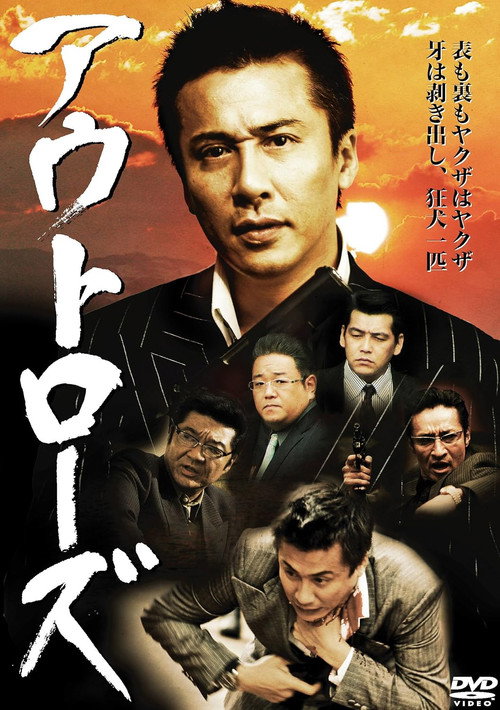 Movie poster for Outlaws (2011)