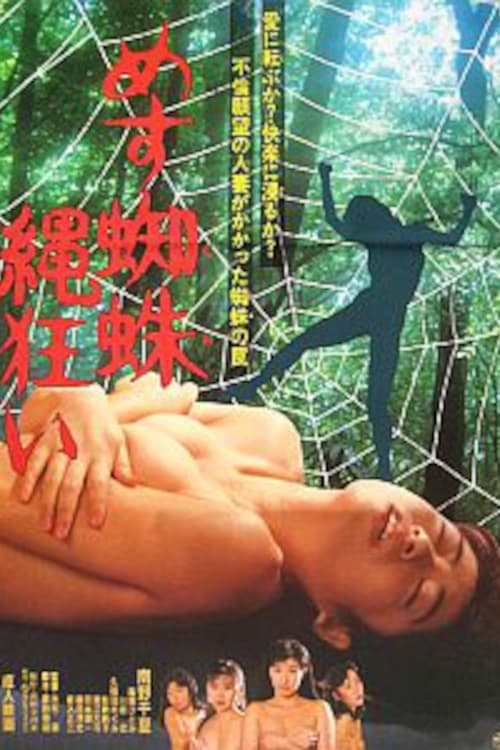 Movie poster for Female Spider: Rope Maniac (1988)