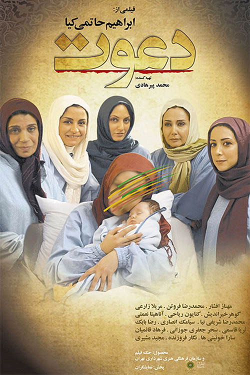 Movie poster for Invitation (2008)