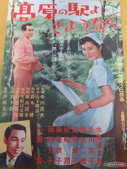 Movie poster for Farewell to the Highland Station (1951)