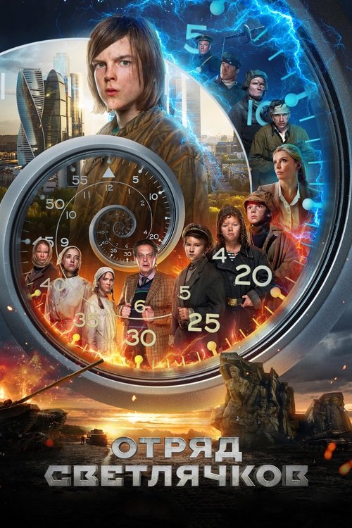Movie poster for The Firefly Squad (2025)